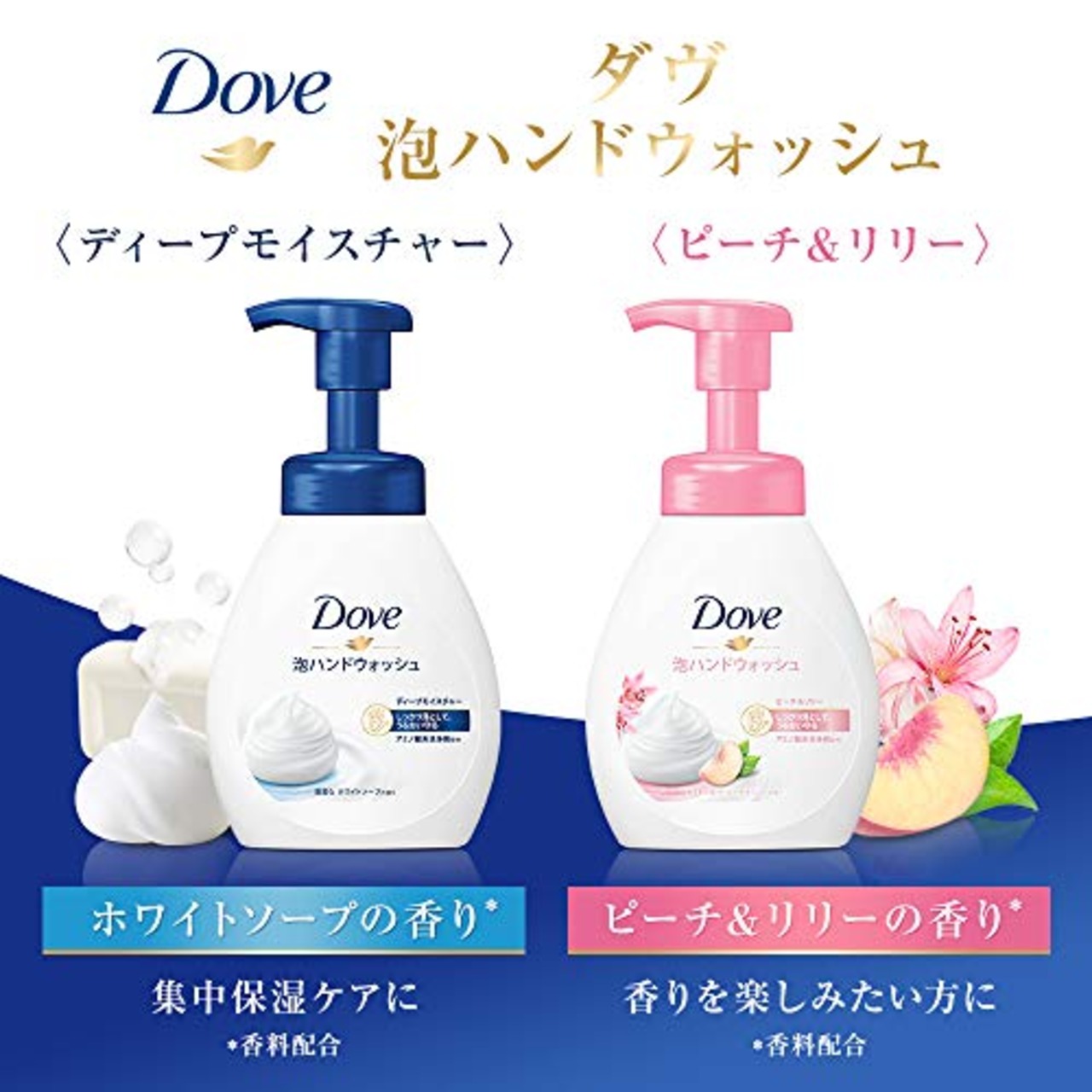 Dove(ダヴ)泡 ハンドソープ ハンドウォッシュ ディープ モイスチャー ホワイトソープの香り つめかえ用 詰替え用
