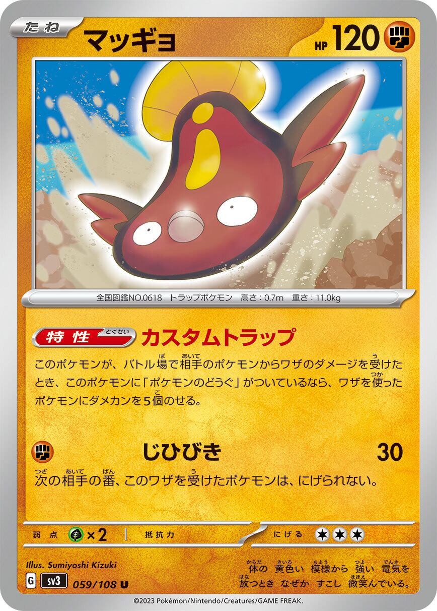 伝説のマッギョ 〜マッギョTheふぁいなる〜 SV3】マッギョ | ポケカオンラインショップ『NEKO-TE』