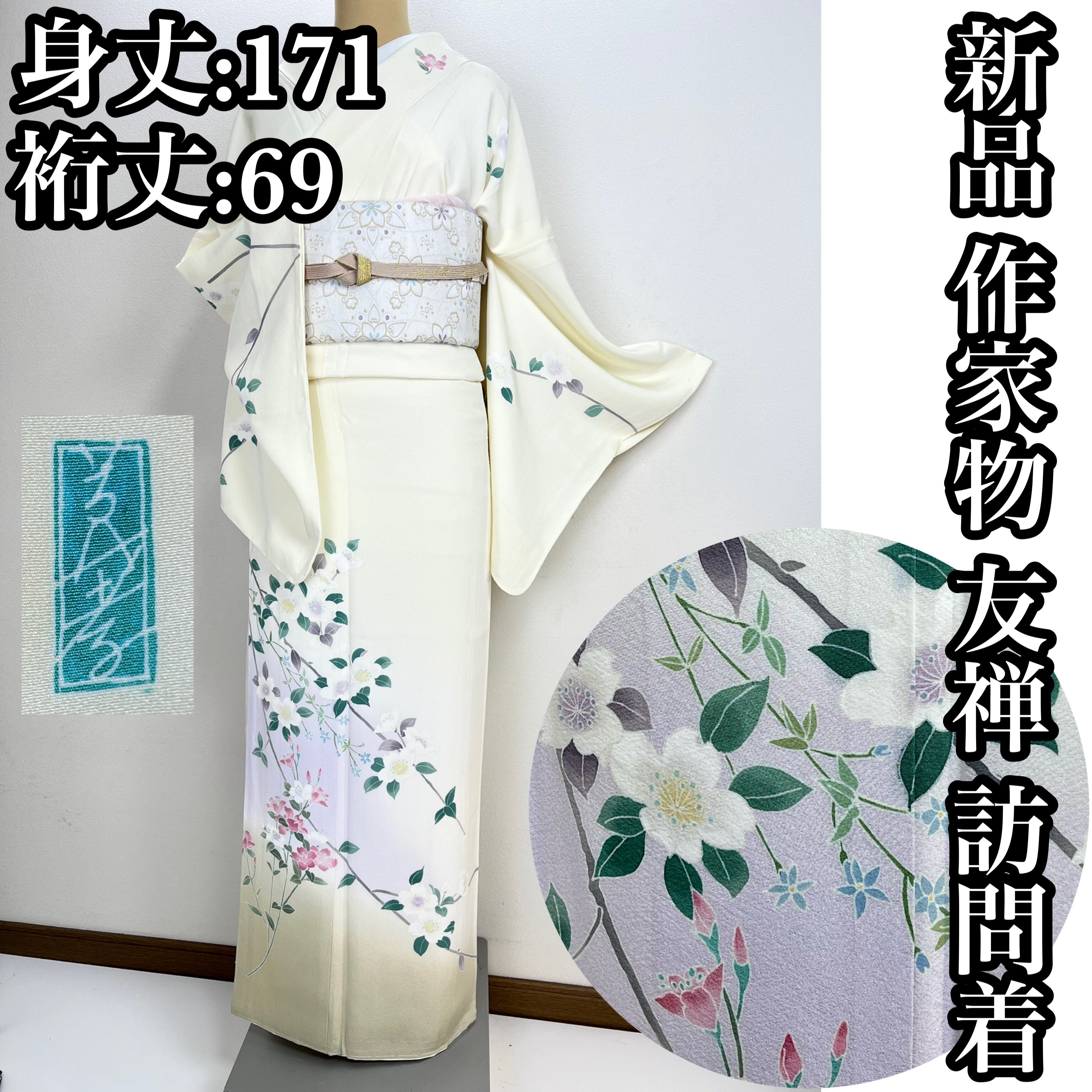 美品【友禅】四季の花々 訪問着 正絹 袷 s733-