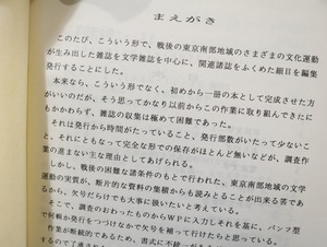 戦後 東京南部の文学運動　関係雑誌細目　1-11集　11冊揃　/　浜賀知彦　編　[32423]