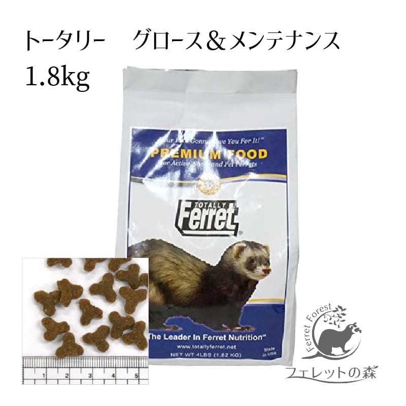 トータリーフェレットフードグロース＆メンテナンス1.8kg フェレット
