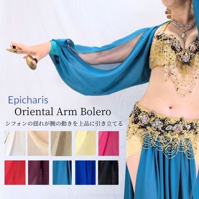 ベリーダンス ヒップスカーフ ヒップスカート 衣装 通販 【エピカリス】