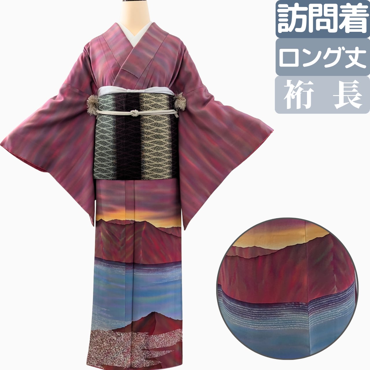 【作家物】ロング裄長 付下げ 正絹 袷 モーブピンク 夕焼けの湖畔風景 丈171裄69
