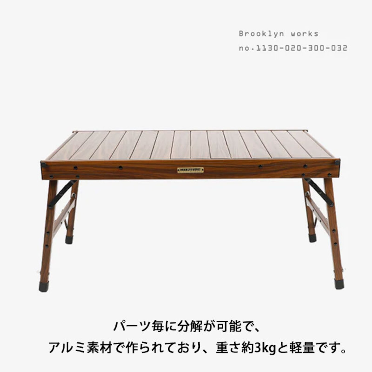 BROOKLYNWORKS ブルックリンワークス ALUMINIUM BUNNER TABLE アルミバーナーテーブル