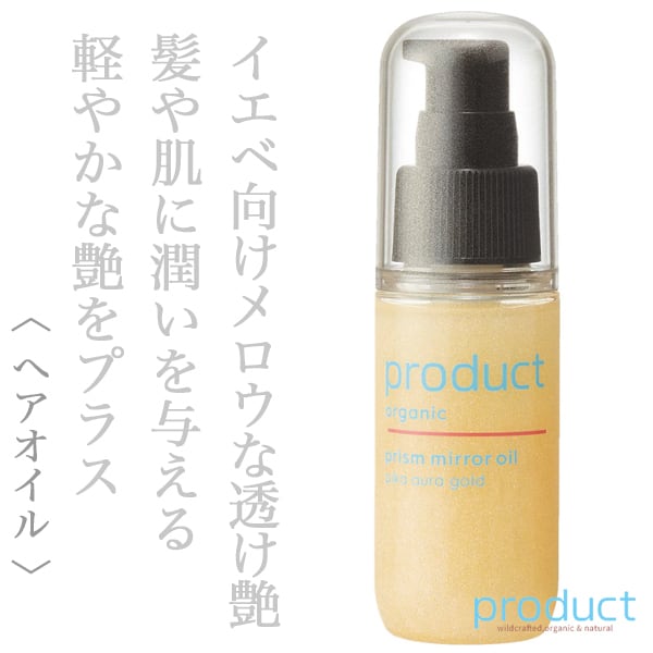ザ・プロダクト プリズム ミラーオイル ピカオーラゴールド 48ml--