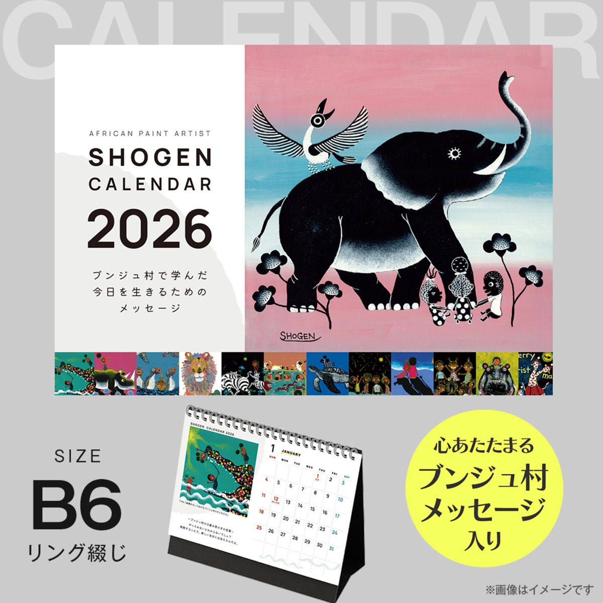 Shogen 【2026年】デスク カレンダー(B6サイズ)※11月上旬発送 | SHOGENオンラインショップ|SHOGENの絵や絵本、ポストカード等の ...