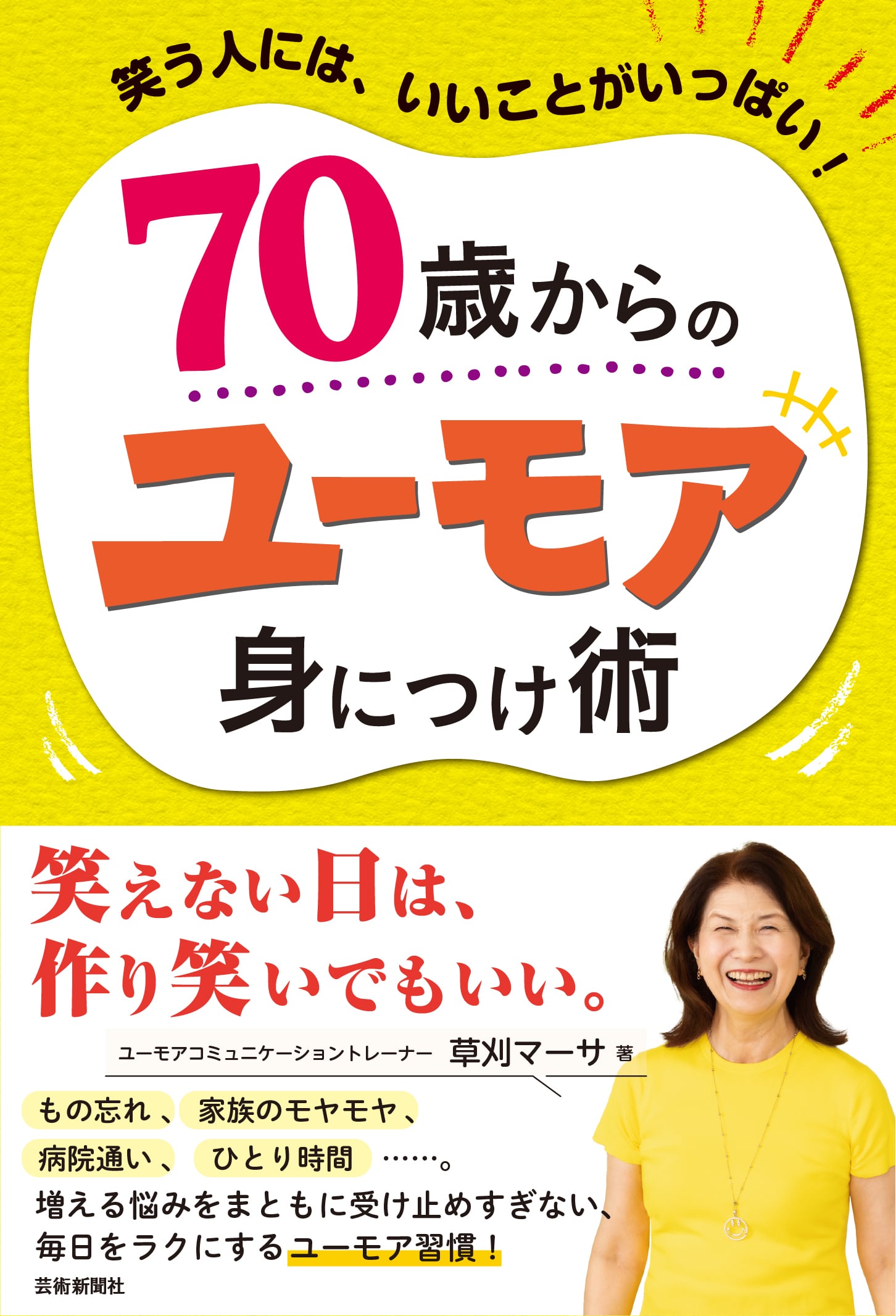 geishin