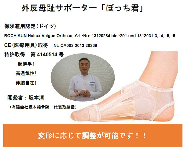 日本製 特許取得 外反母趾サポーター ぼっち君 Mサイズ 吸お 
