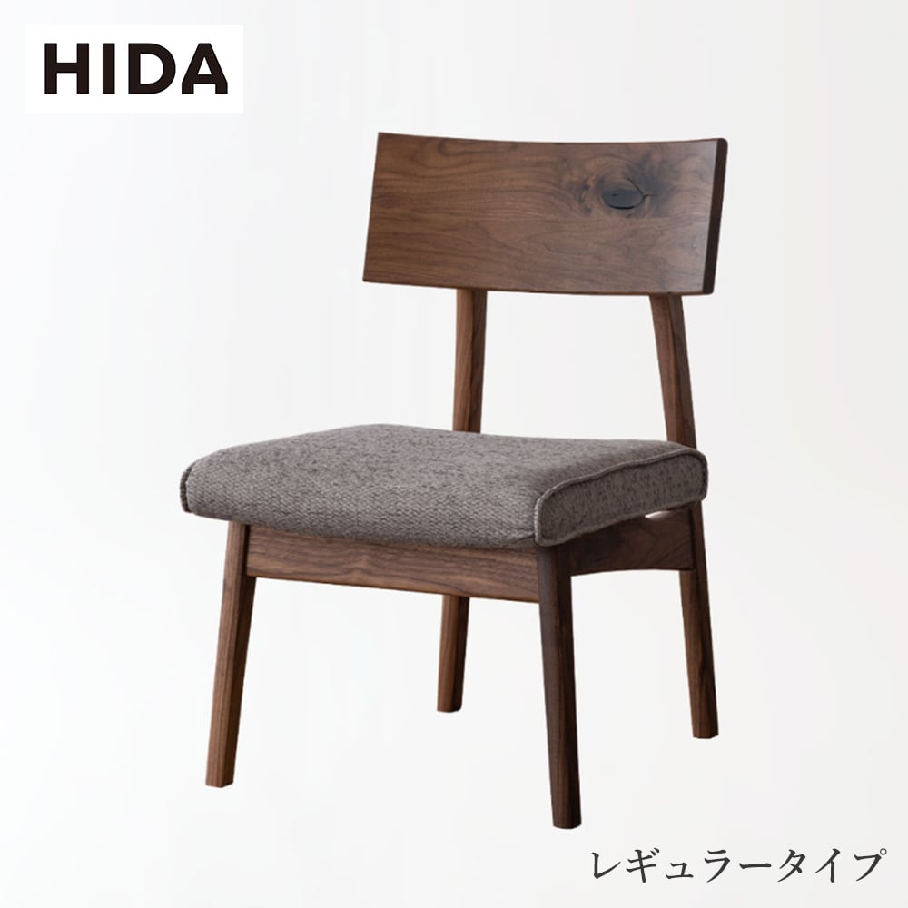 飛騨産業(HIDA) 森のことば カバーリングタイプ レギュラータイプ ウォルナット