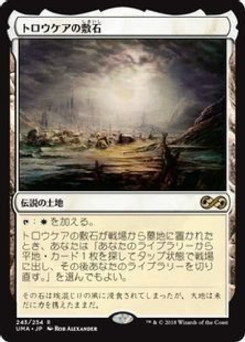 MTG《トロウケアの敷石/Flagstones of Trokair(UMA)》日本語