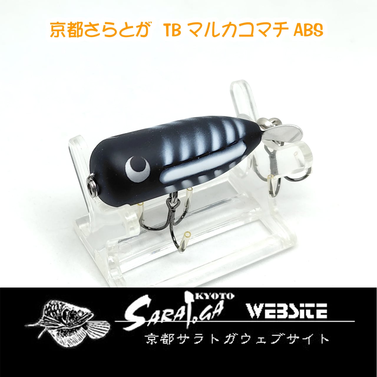 ザウルス バルサ50 ウッドン・ビッグマウス | 京都さらとが