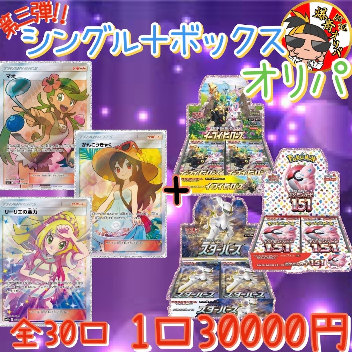 シングル✖️BOXオリパ | 伝説爆斎オリパ