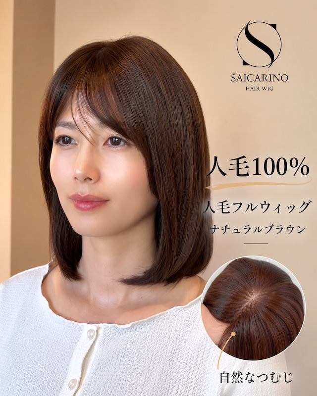 商品名【エレナ】人毛フルウィッグ
