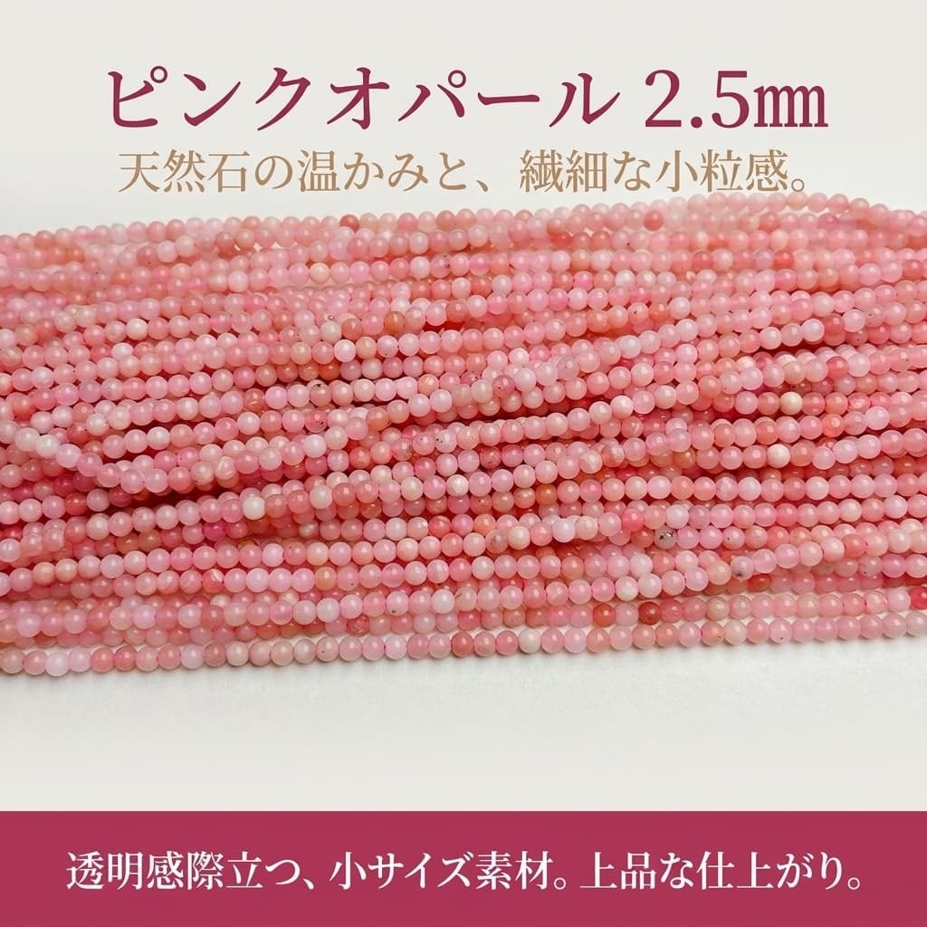 ピンクオパール ラウンド/スムース ピンク 2.5㎜ | K0027