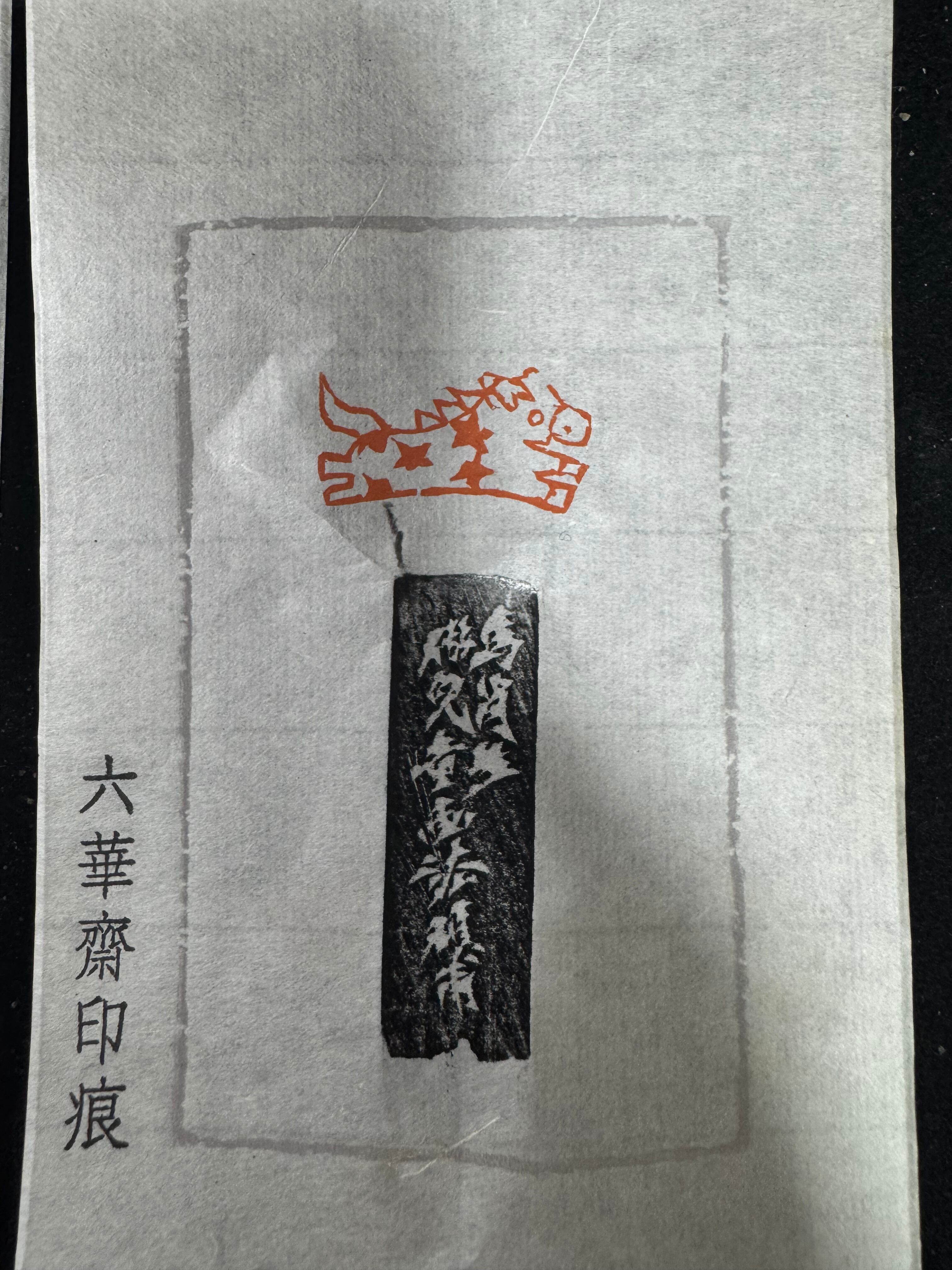 篆刻額 30×39cmのサイズ 日本の書展2024 ポストカード、クリアファイル