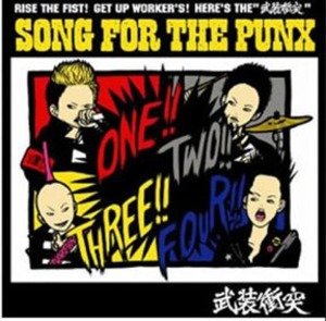 2ndアルバム 「SONG FOR THE PUNX」