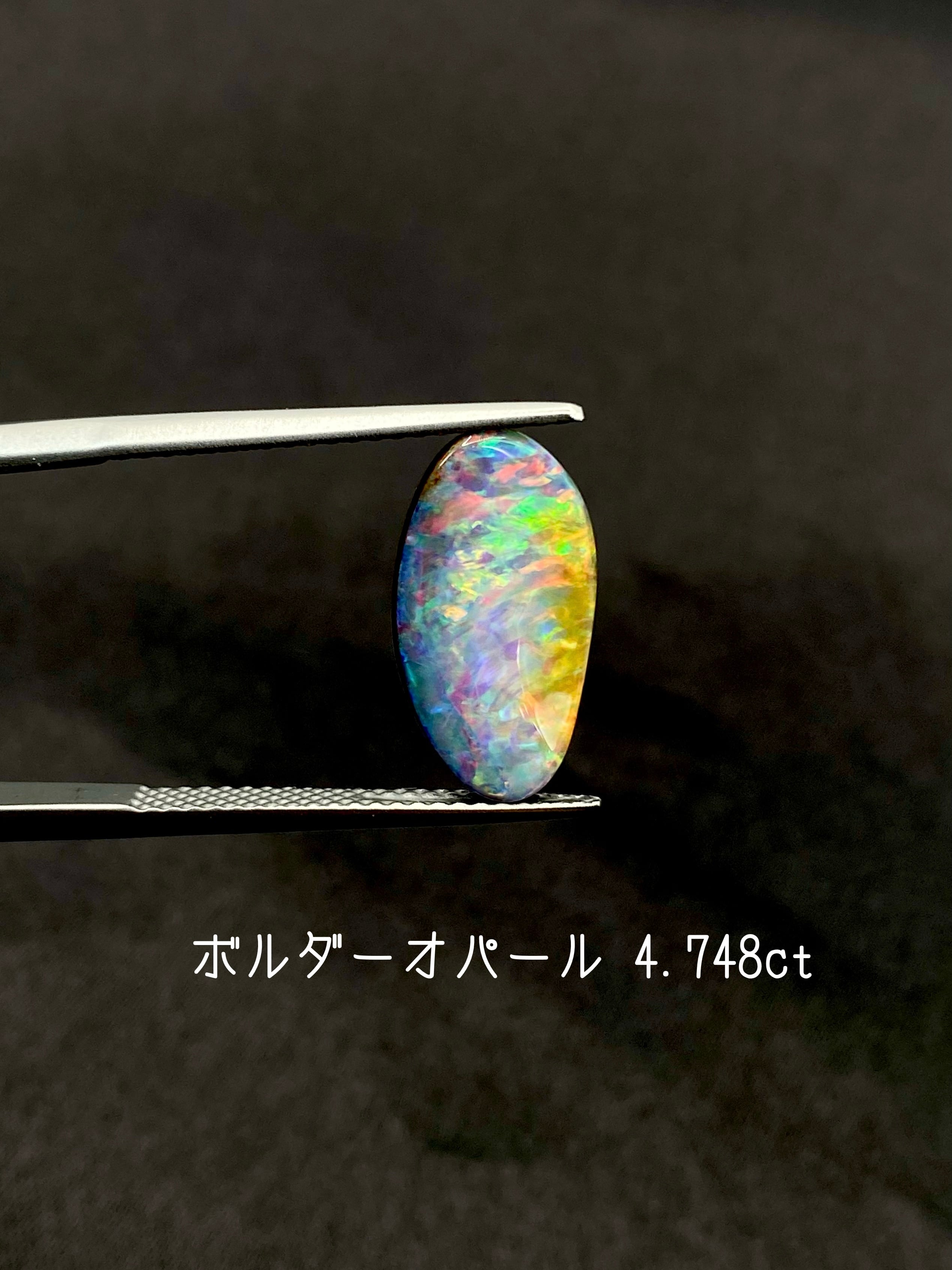 夏季全体SALE（ルース）~8/11】ボルダーオパール 4.748ct ルース