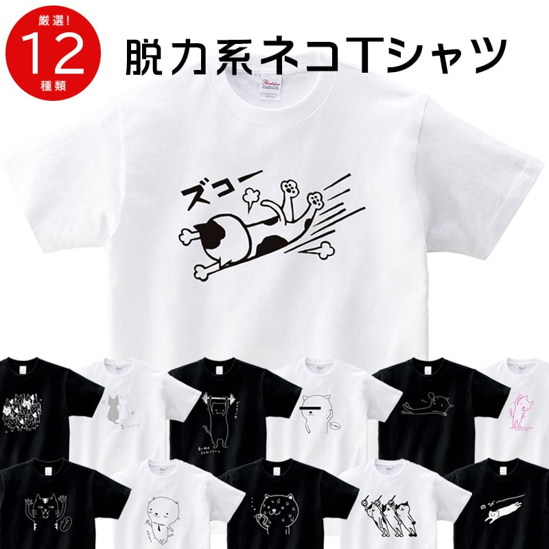 選べるデザイン 脱力系ネコTシャツ cat69 ゆるいイラスト 半袖・長袖 猫 ねこ