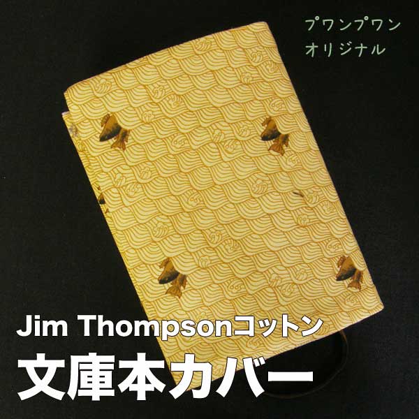 プリントコットン文庫本カバー ip1325