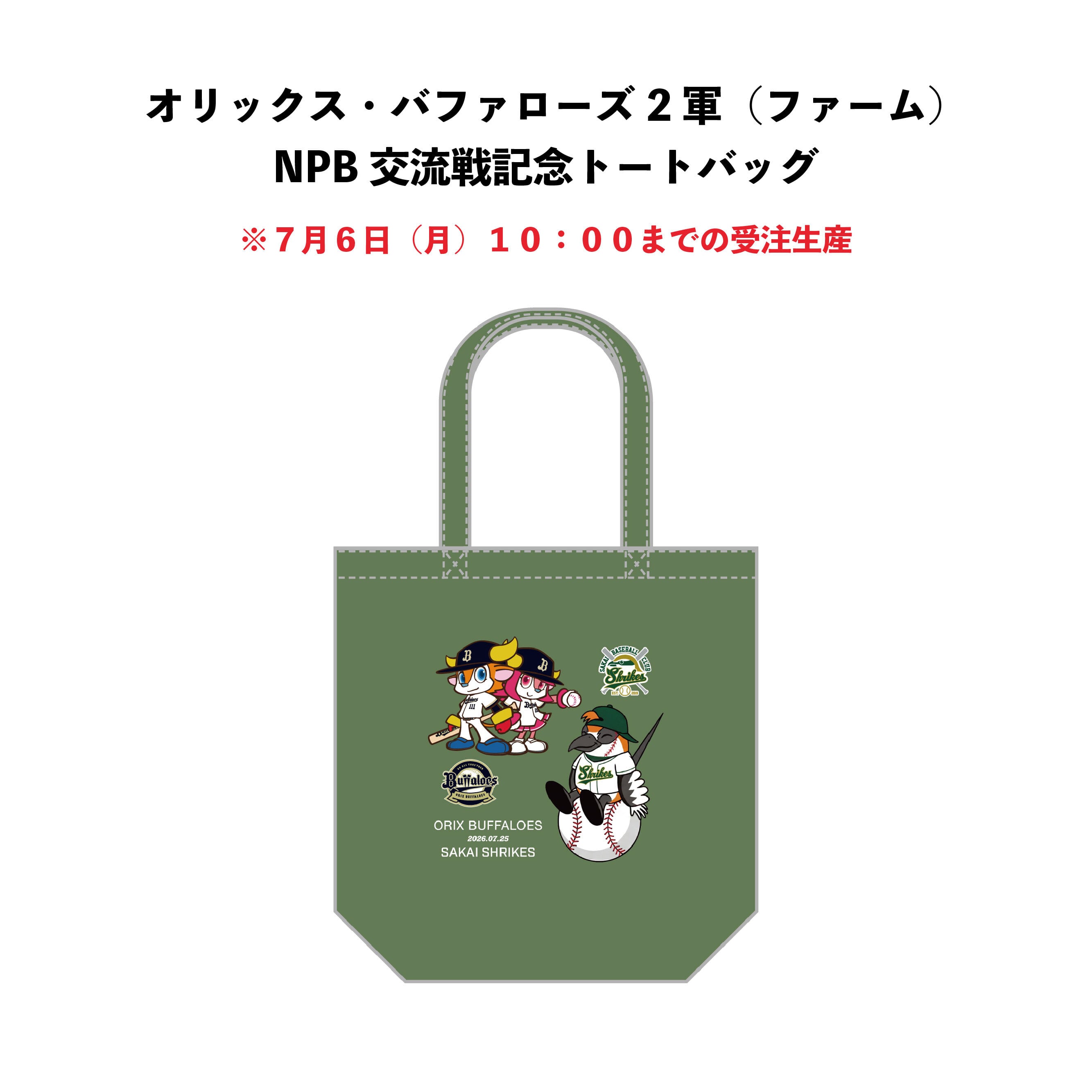 応援グッズ | 堺シュライクス OFFICIAL WEB SHOP