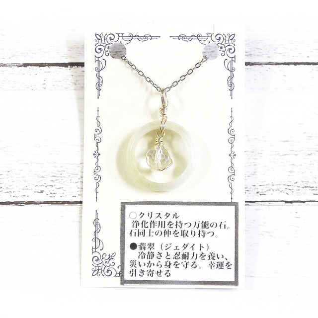 【ゆーち＊らぱだむ＊】クリスタルと翡翠のネックレス/ネックレス