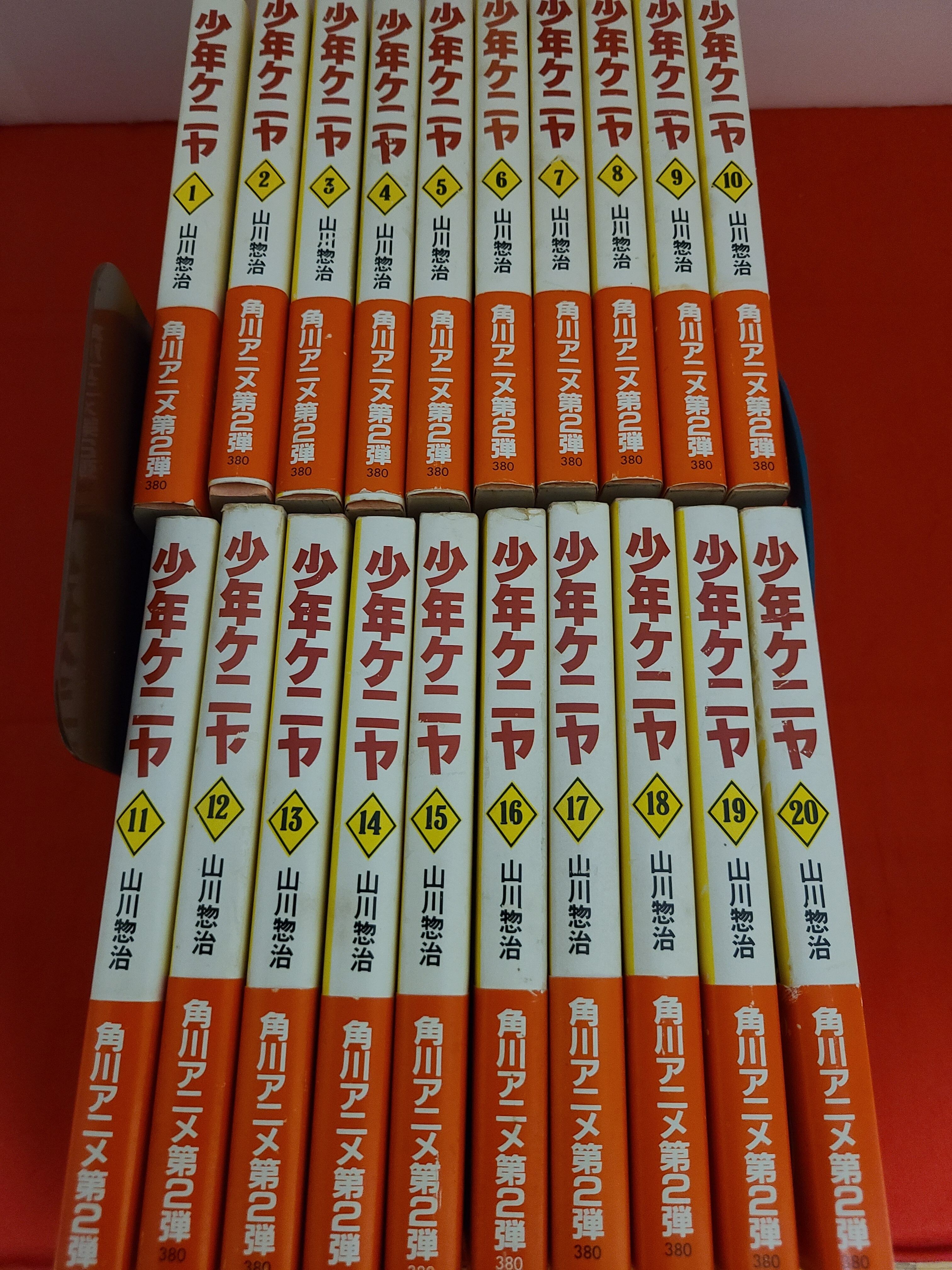 稀少！当時物 角川文庫 山川惣治 原作 ｢少年ケニア｣ 全20巻セット※状態