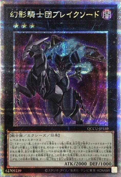 【美品】幻影騎士団ブレイクソード(25th)