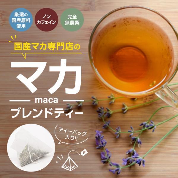 国産マカブレンドティーSEVEN 個包装 8種類の国産原料配合。ノン