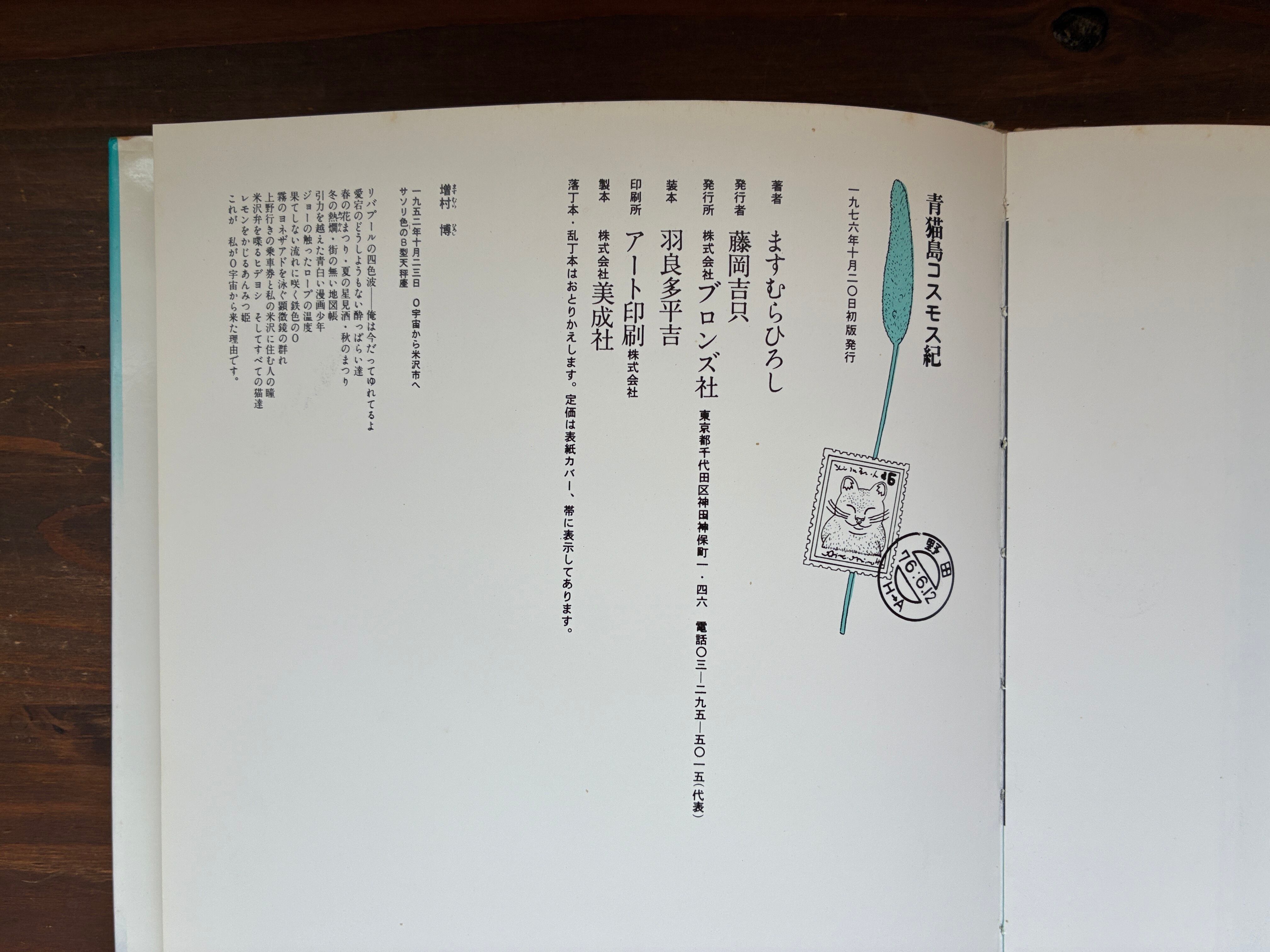 青猫島コスモス紀