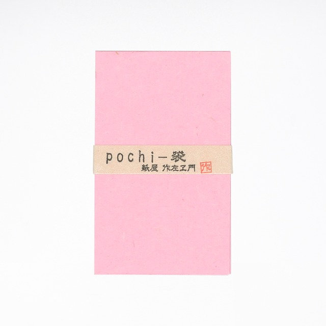 ポチ袋 （Kizuki Japan オリジナル　ピンク）
