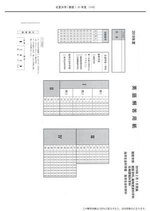 2023年度　私立獣医学部入試問題と解答　2.北里大学