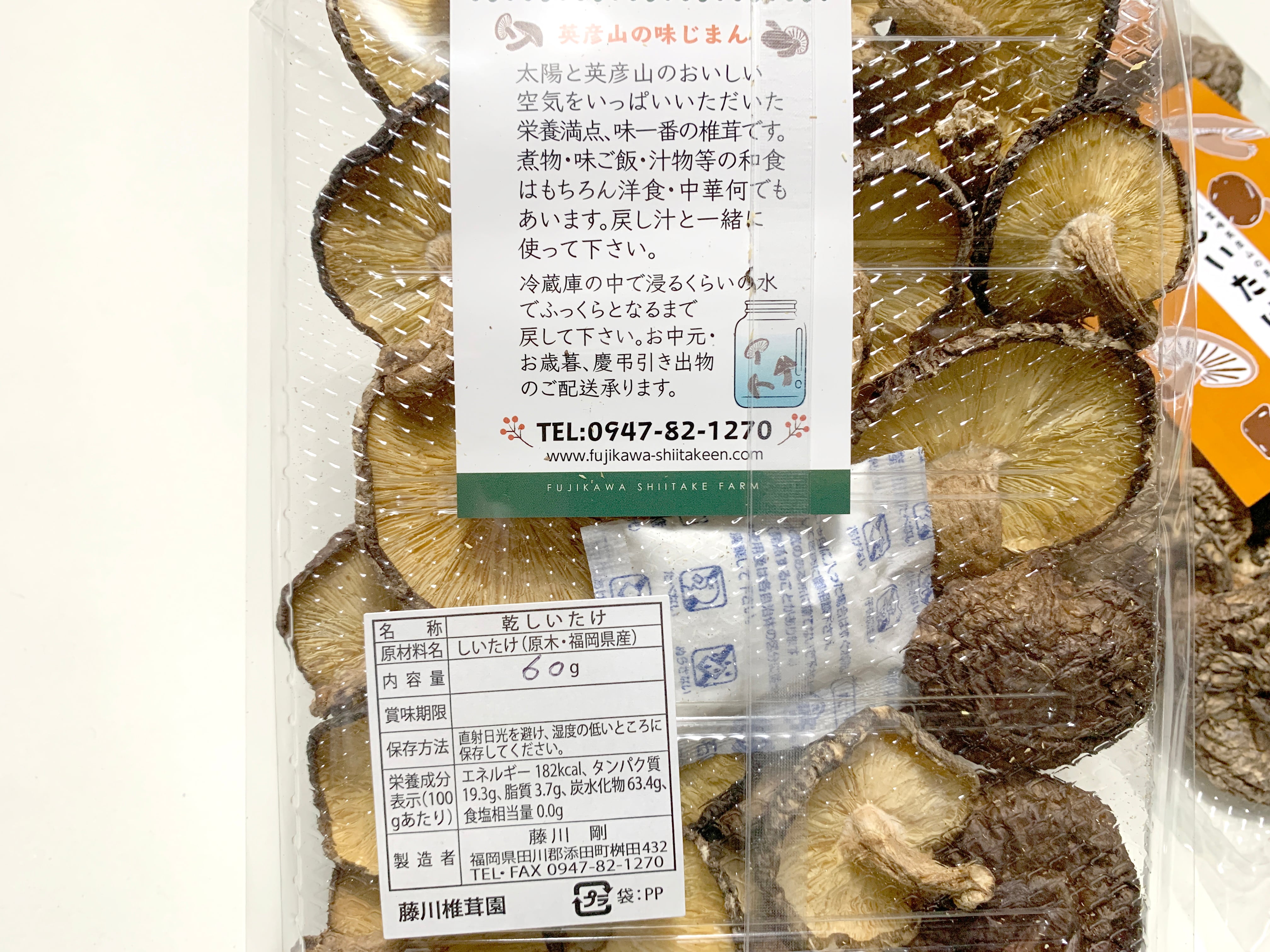 英彦山乾しいたけ 香信小葉 55g×5袋 | 藤川椎茸園
