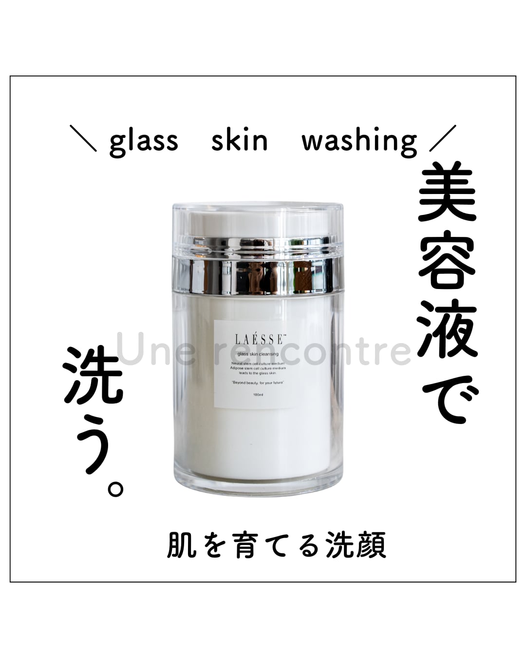 LAESSE glass skin washing ラエッセ 洗顔 100ml | 【ラエッセ正規代理