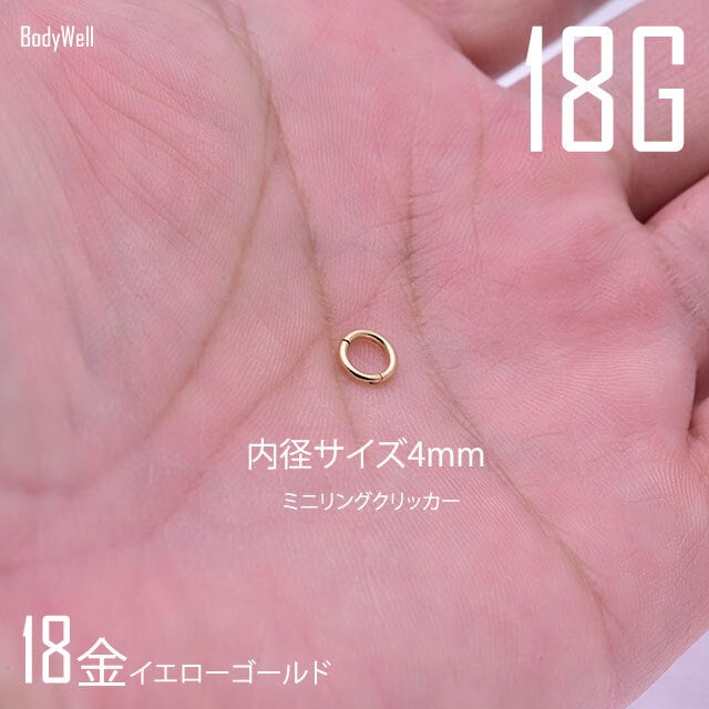 K18 18G 18金ゴールド イエローゴールド 内径4mm 18K 金属アレルギー