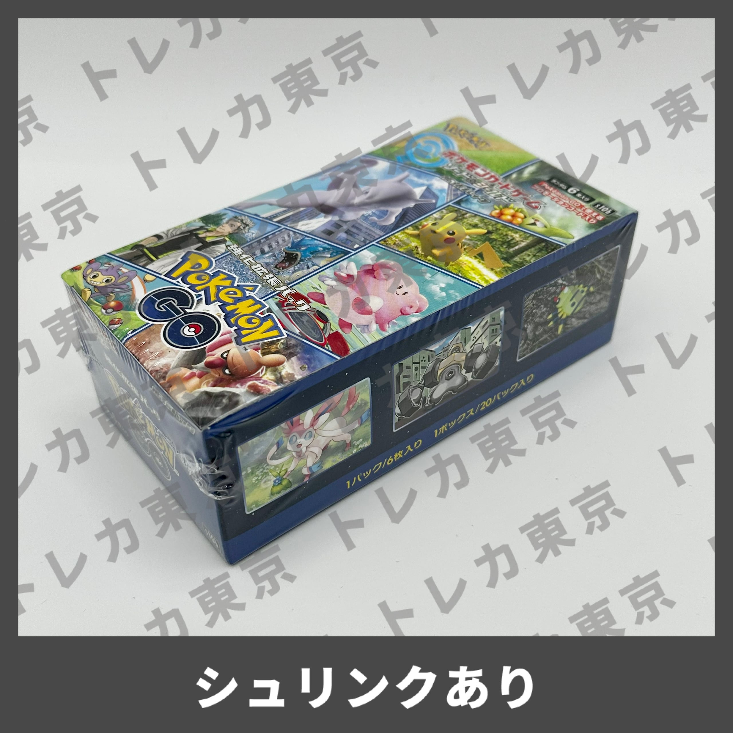 ポケモンGO s10b 新品未開封 シュリンクあり ポケモンカード 
