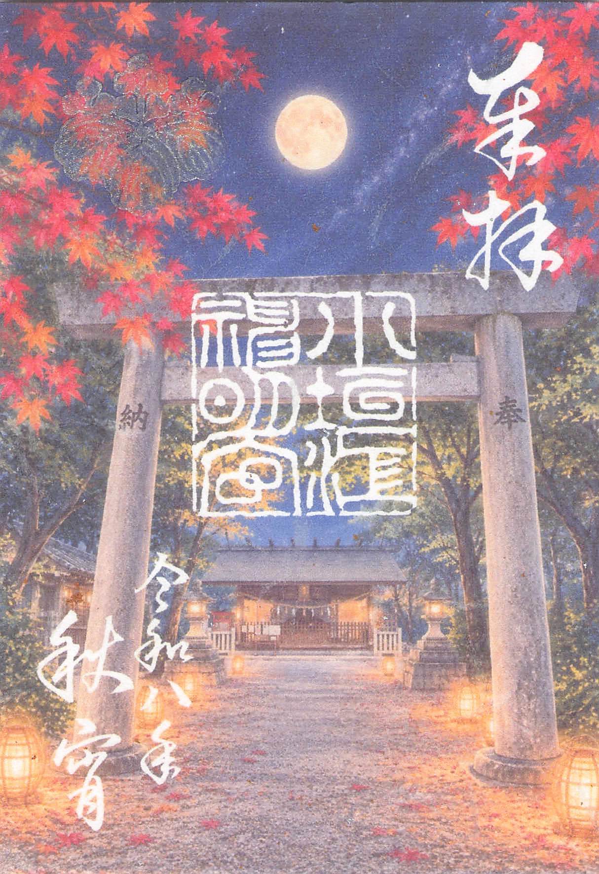 御朱印】龍神社_龍神祭御朱印_八卦三龍_トリプルエイト | 小垣江神明
