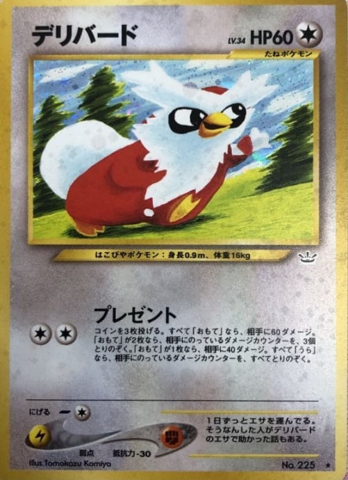 【Bランク】デリバード(旧裏キラ)