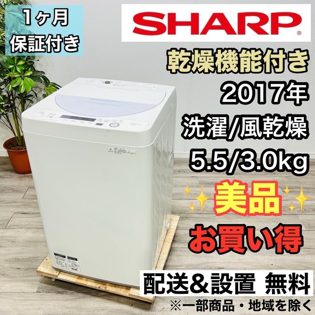 ♦️SHARP a1854 洗濯機 5.5kg 2017年製 0♦️