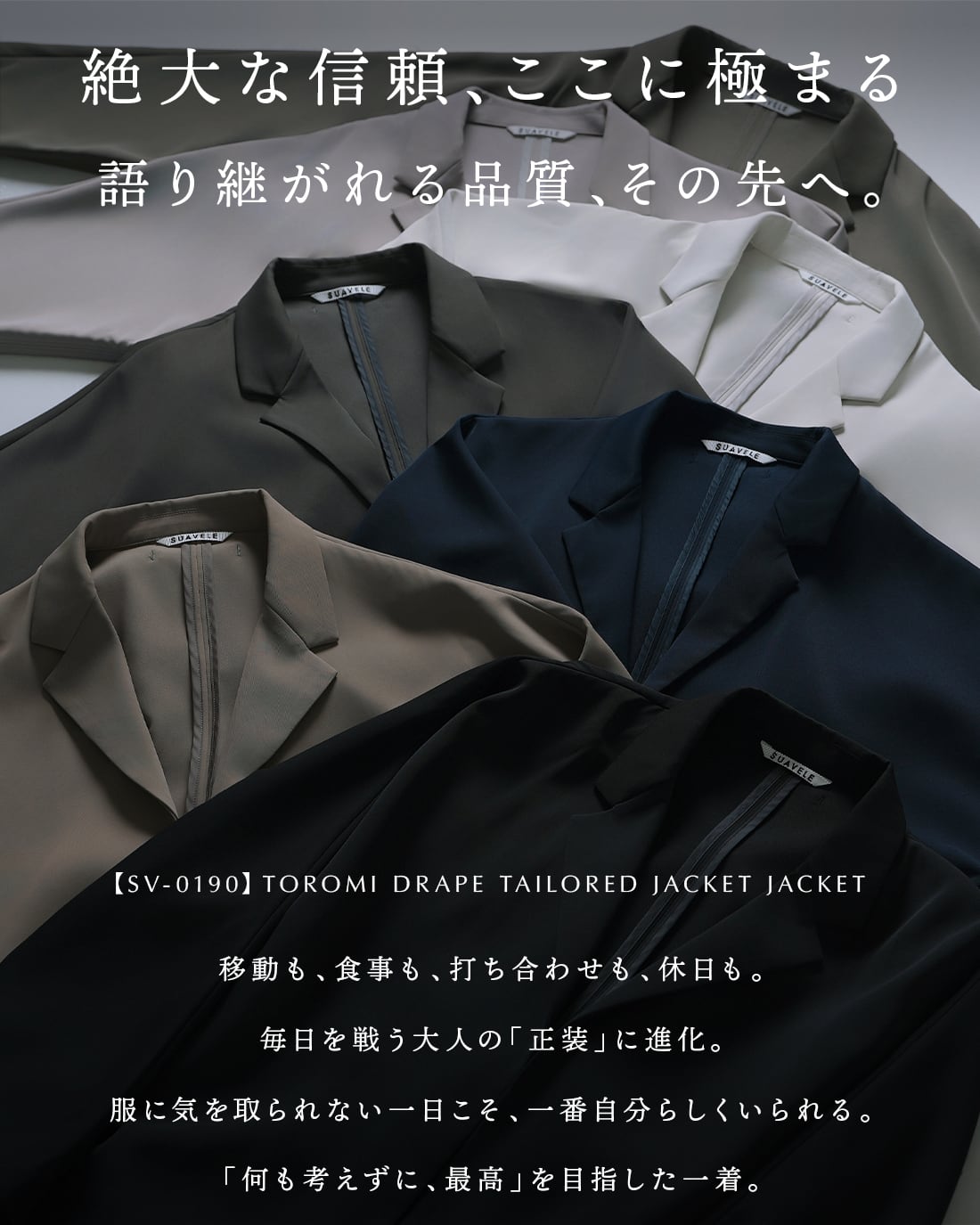 最短本日発送】【テーラード】【SV-0190】【オールシーズン対応素材
