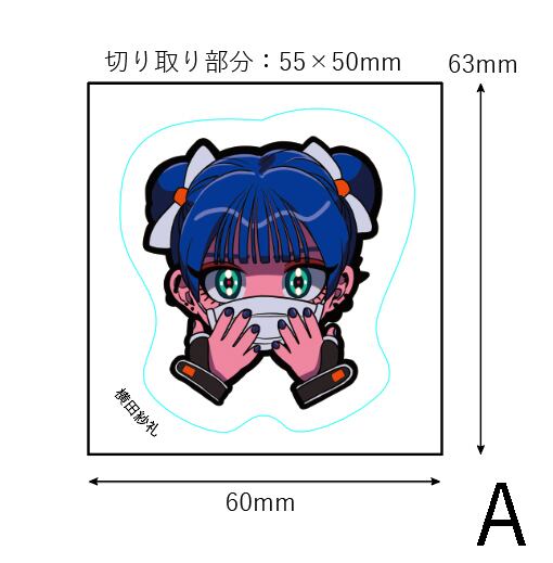 ☆美品☆シャツ感覚も❕【ライトアウターでも♪インナーでも♪】転写ステッカー❗青系 横田紗礼 / 型抜きステッカー（3種類） | 新宿眼科画廊ショップページ