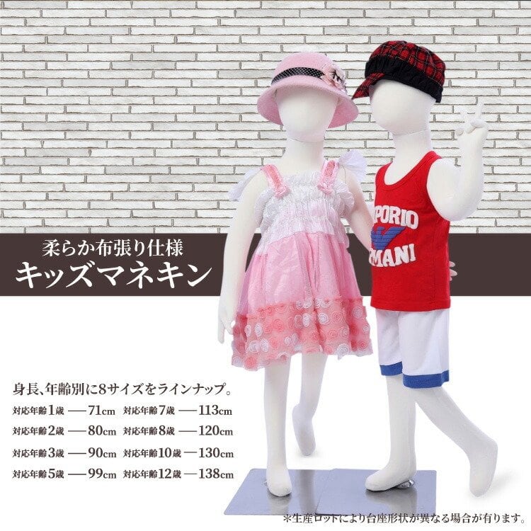 子供用 マネキン 全身 5才〜6才 台座付き ディスプレイ キッズ服 展示