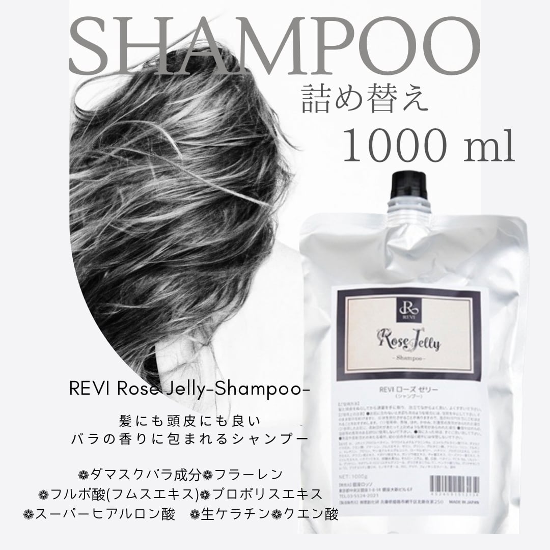 REVI  ルヴィ　トリートメント 　詰め替え用　1000ml