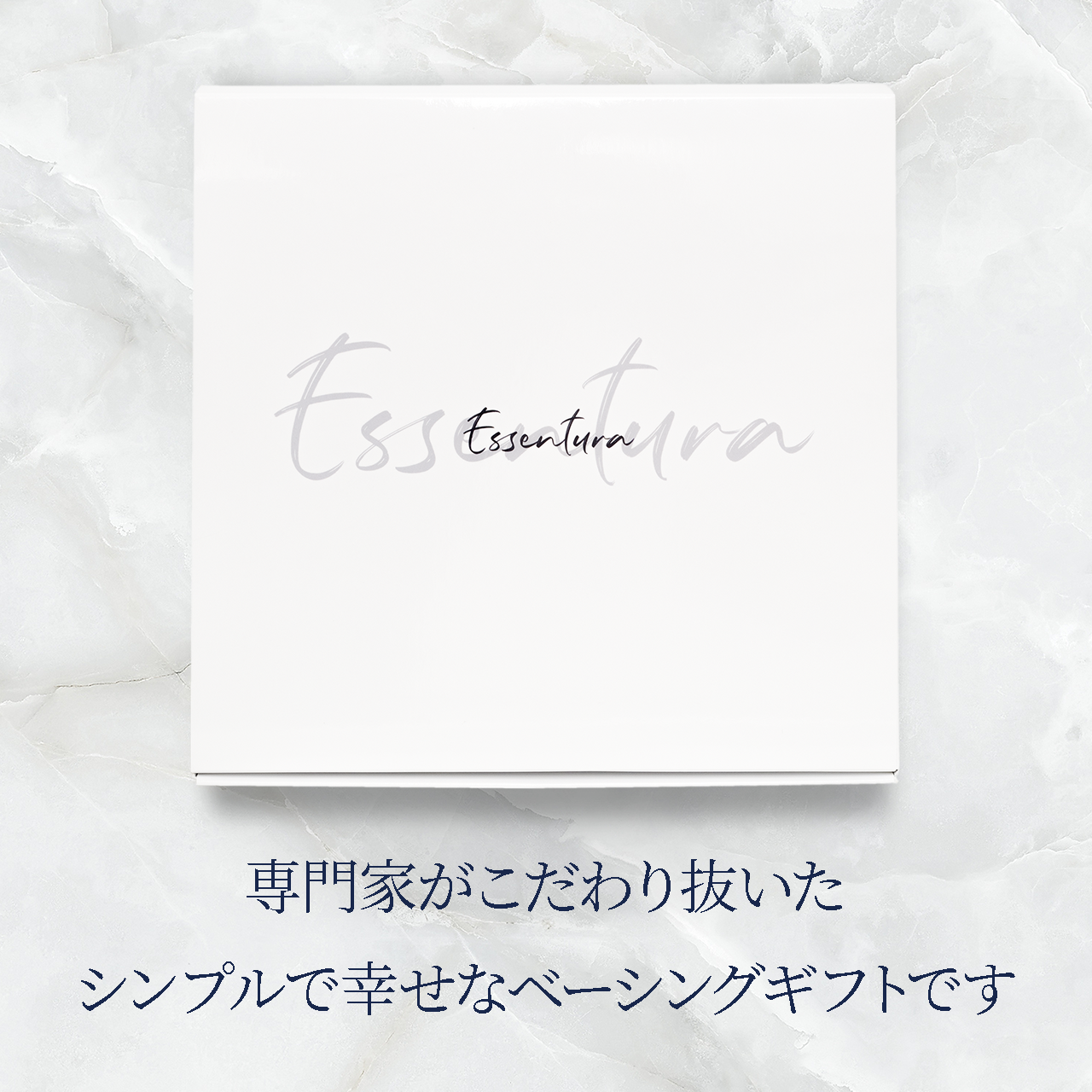 エッセントゥーラ ギフトセット