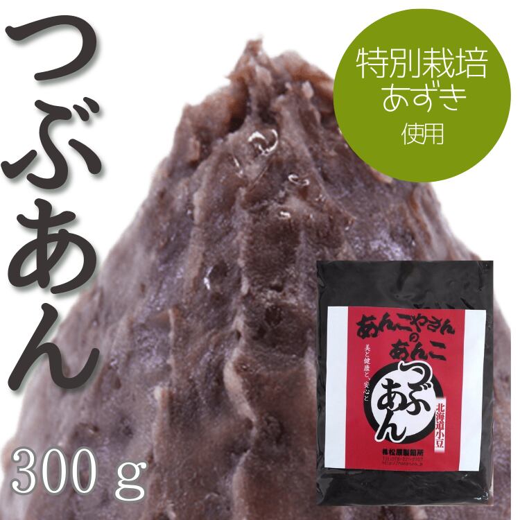 粒餡子 粒こしセット | 神戸のあんこ屋さん｜株式会社松原製餡所