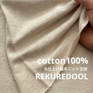 ★AM068◆3.1m◆ラスト1点!綿100%丸仕上げ裏毛ニット生地◆ネイビー