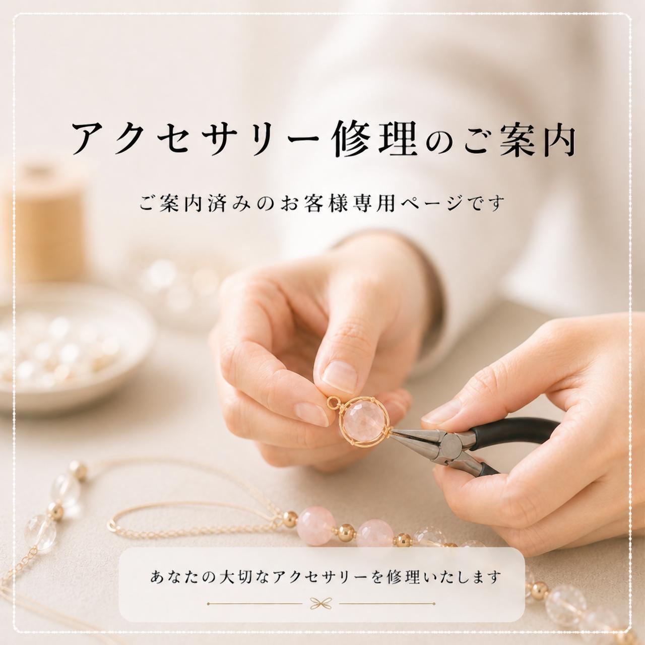 花*花ペンダントトップ修理