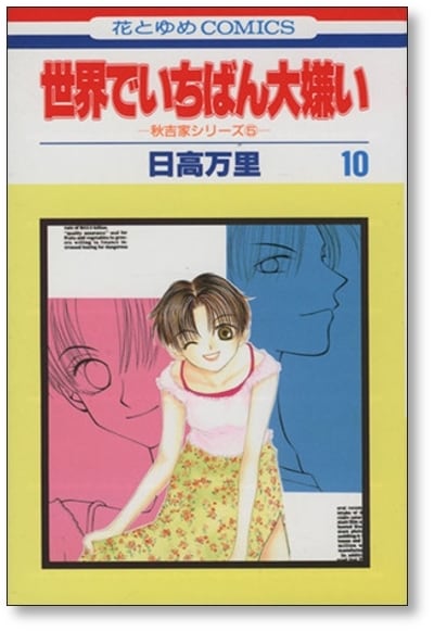 秋吉家シリーズ 他，全21冊セット（16冊初版）日高万里 秋吉家
