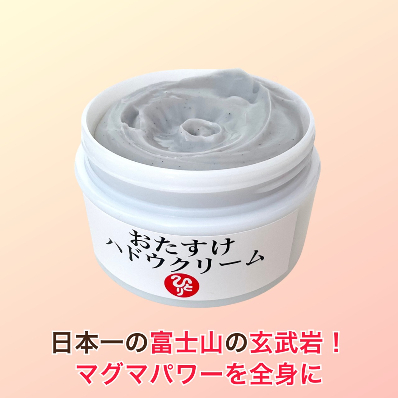 おたすけハドウクリーム(税抜き10,000円) | 愛の腸内革明☆まるかん王国