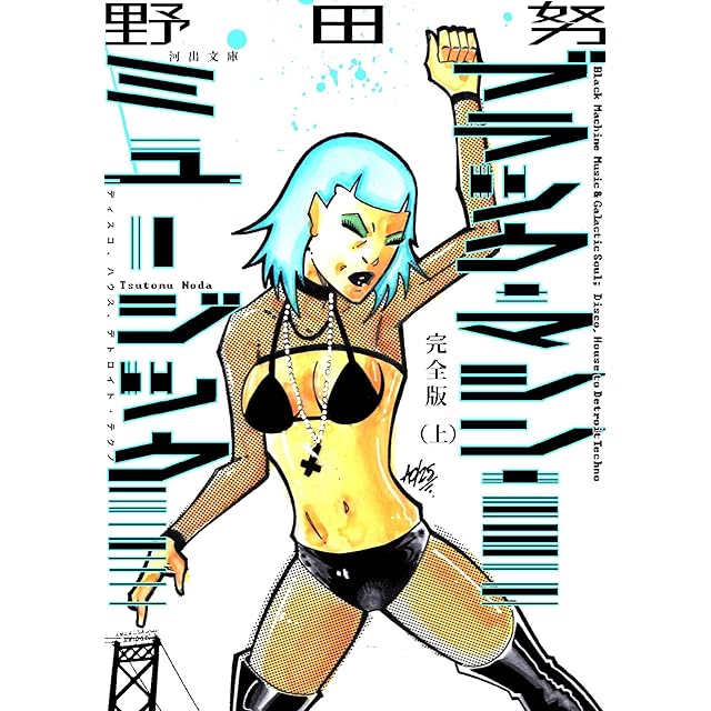 グイド・クレパックス 『エマニュエル』 GUIDO CREPAX - EMMANUELLE 1