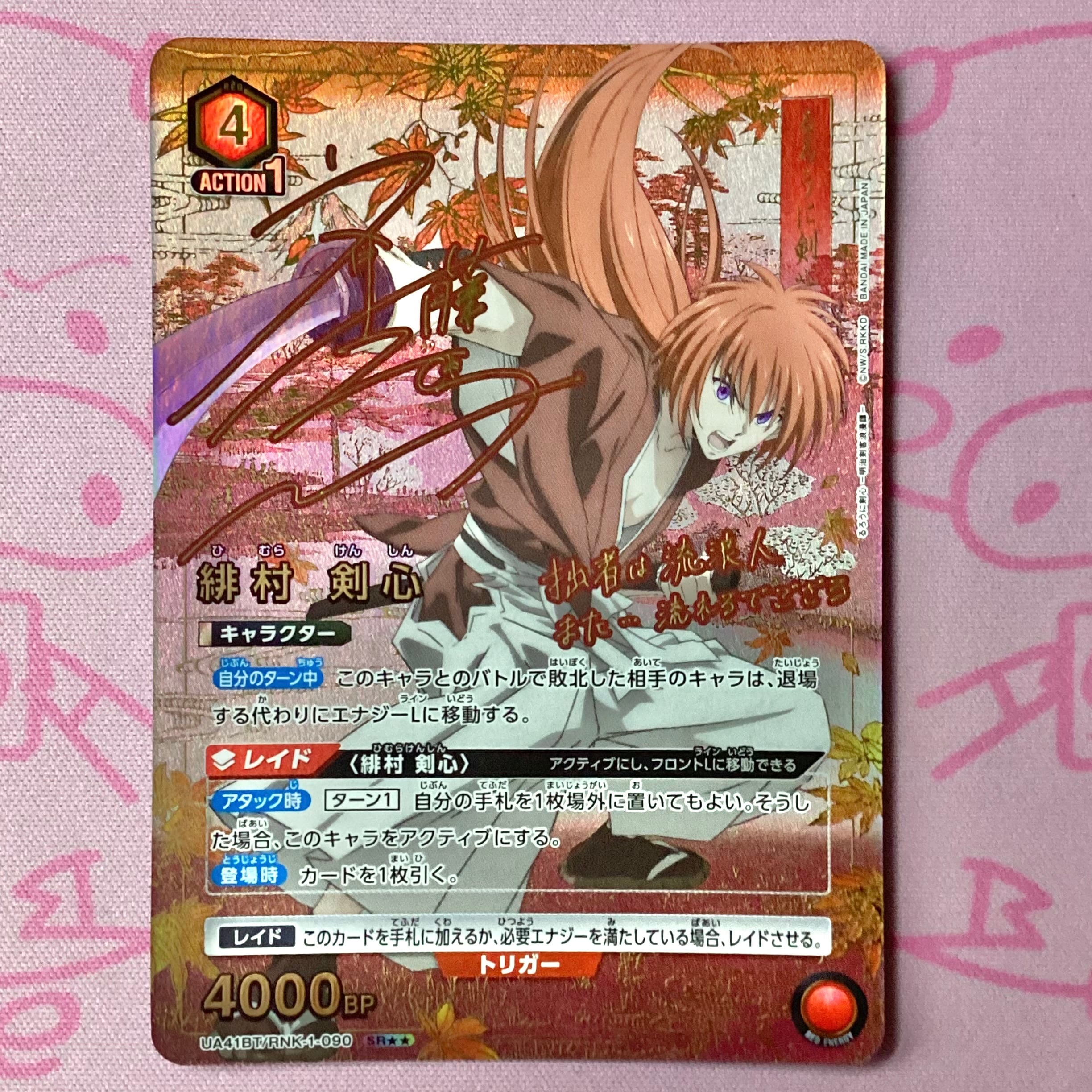 【Aランク】緋村 剣心(サイン SR★★